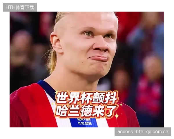 世界杯哈兰德背身抱球造点并亲自罚中惊艳观众